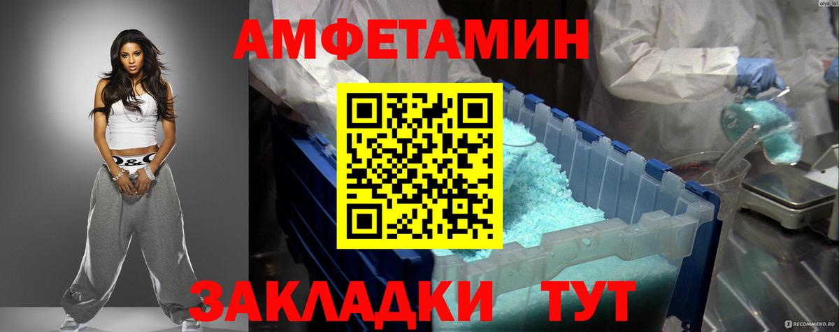 Amphetamine Premium Сосновый Бор