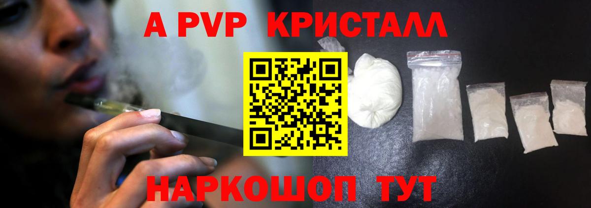 APVP Соль  Альфа ПВП  Сосновый Бор  Альфа ПВП СК КРИС  купить наркоту  Вход с VPN  A PVP кристаллы 