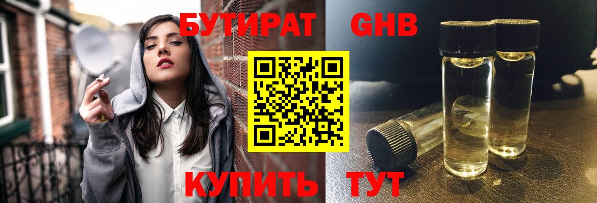 БУТИРАТ оксибутират  Вход с VPN  БУТИРАТ  Сосновый Бор 