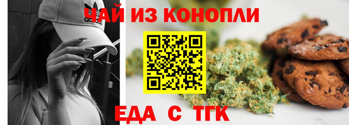 Еда ТГК марихуана  Вход с VPN  Сосновый Бор 