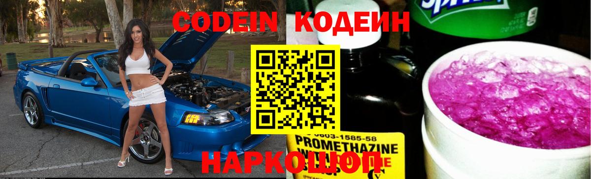 Codein Purple Drank Сосновый Бор