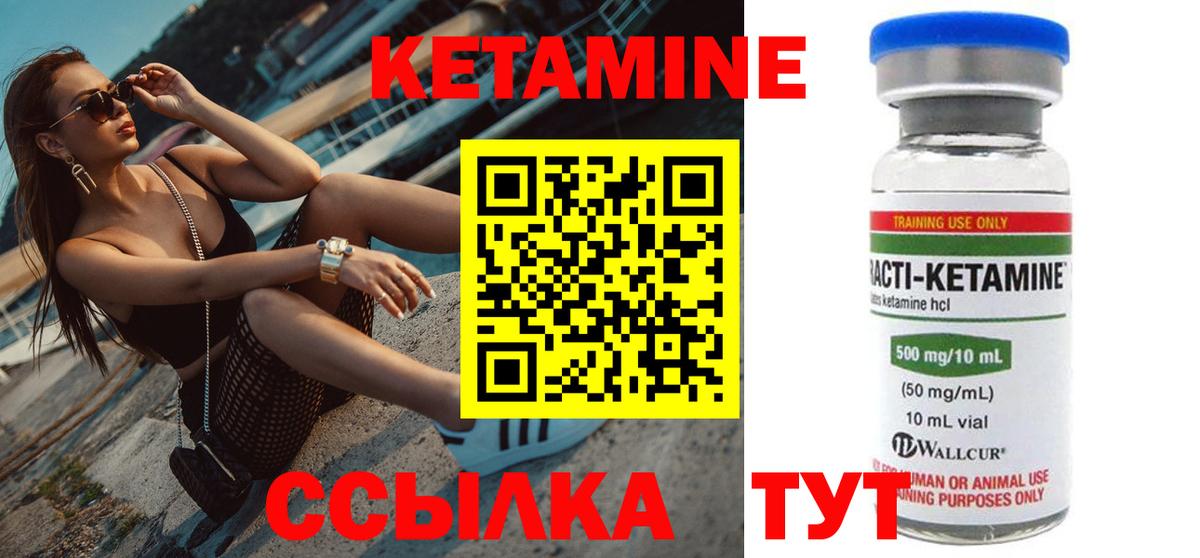 КЕТАМИН VHQ Сосновый Бор