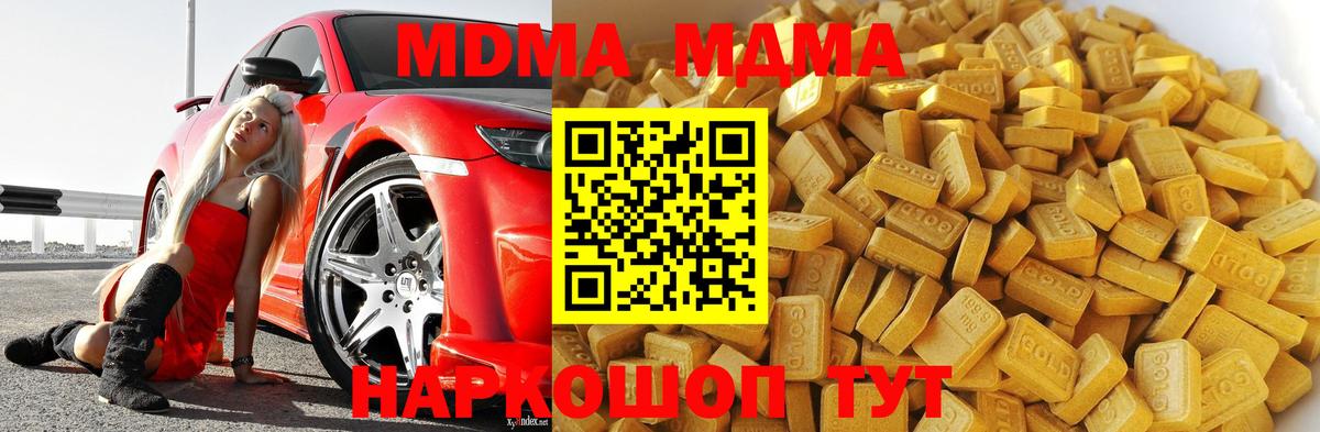 МДМА  MDMA молли  Сосновый Бор  Вход с VPN  МДМА crystal 