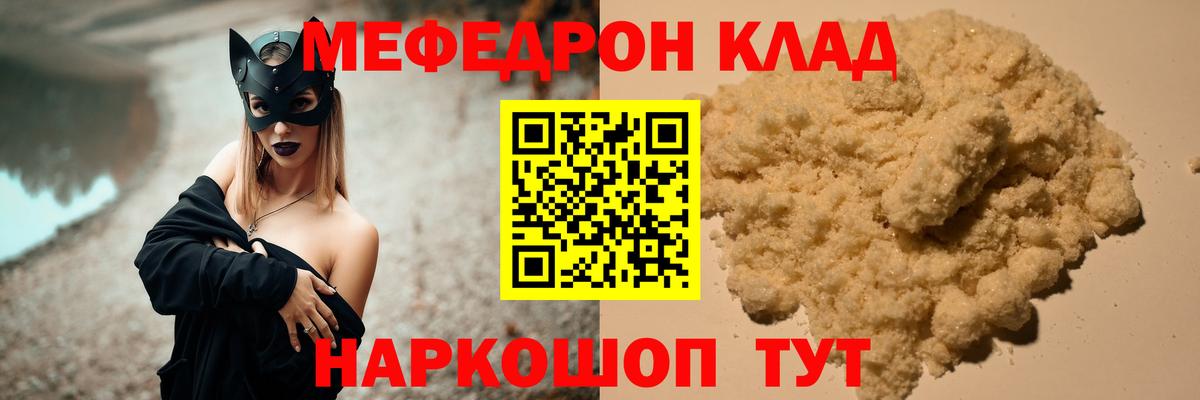 МЕФ  МЯУ-МЯУ мука  МЕФ мука  Вход с VPN  Сосновый Бор 