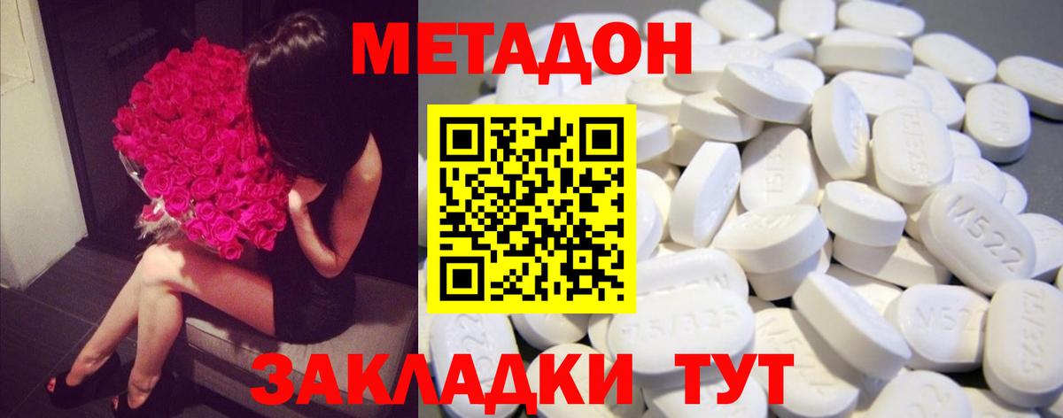 Метадон белоснежный Сосновый Бор